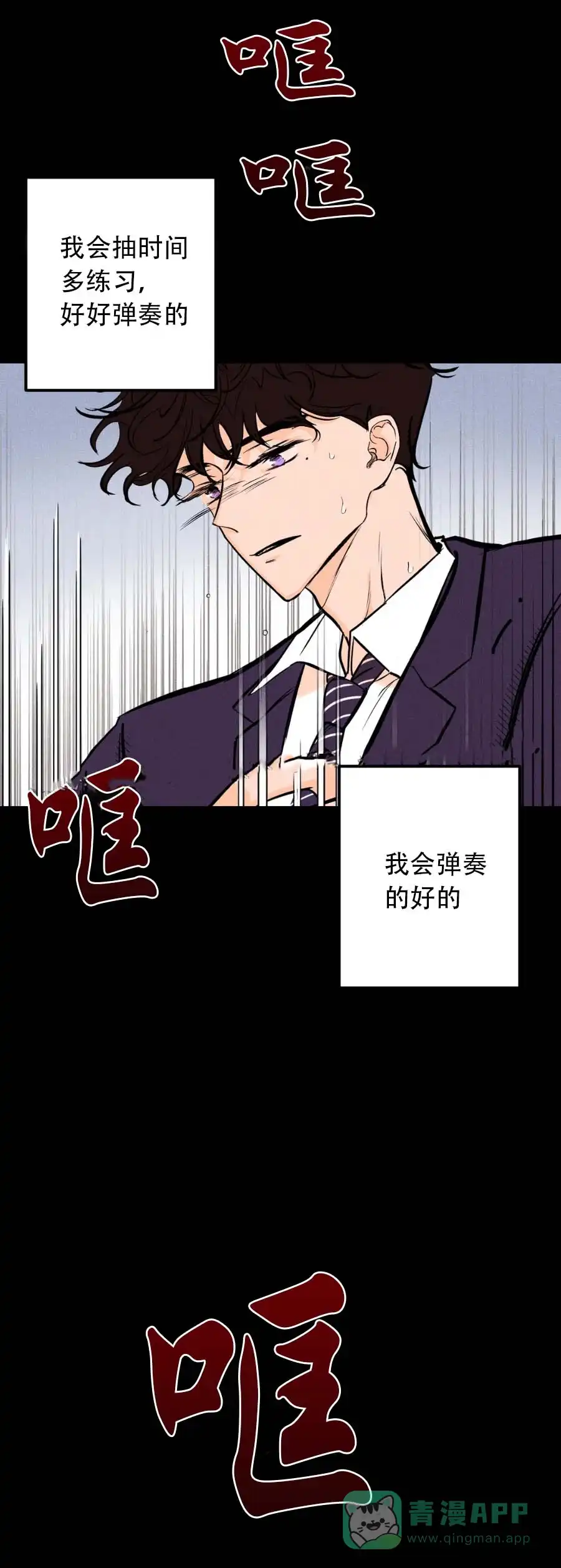 《奏爱》第28话 第6页