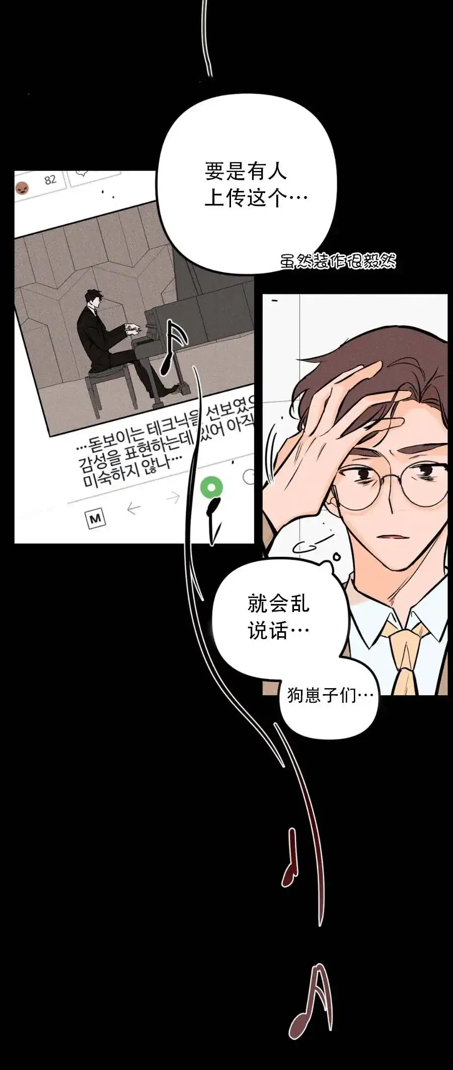 《奏爱》第28话 第5页