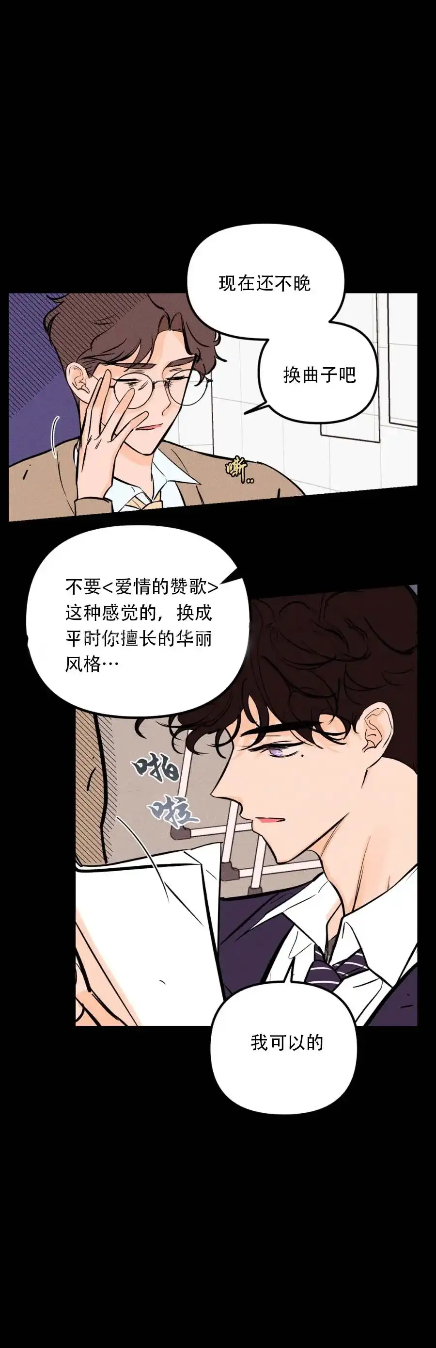 《奏爱》第28话 第2页