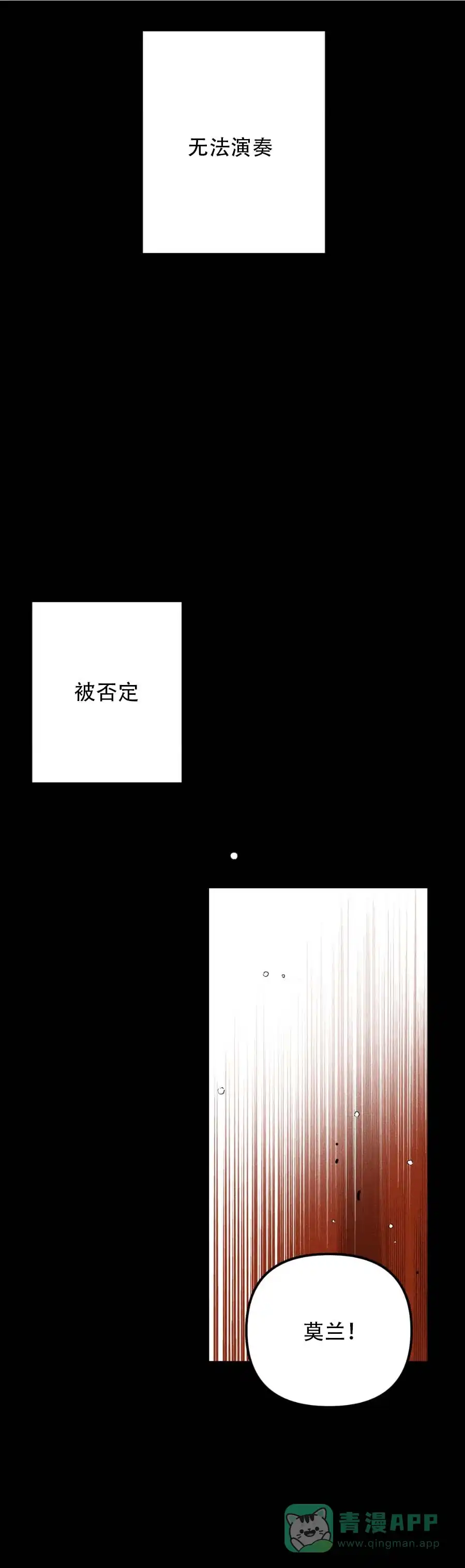《奏爱》第28话 第11页
