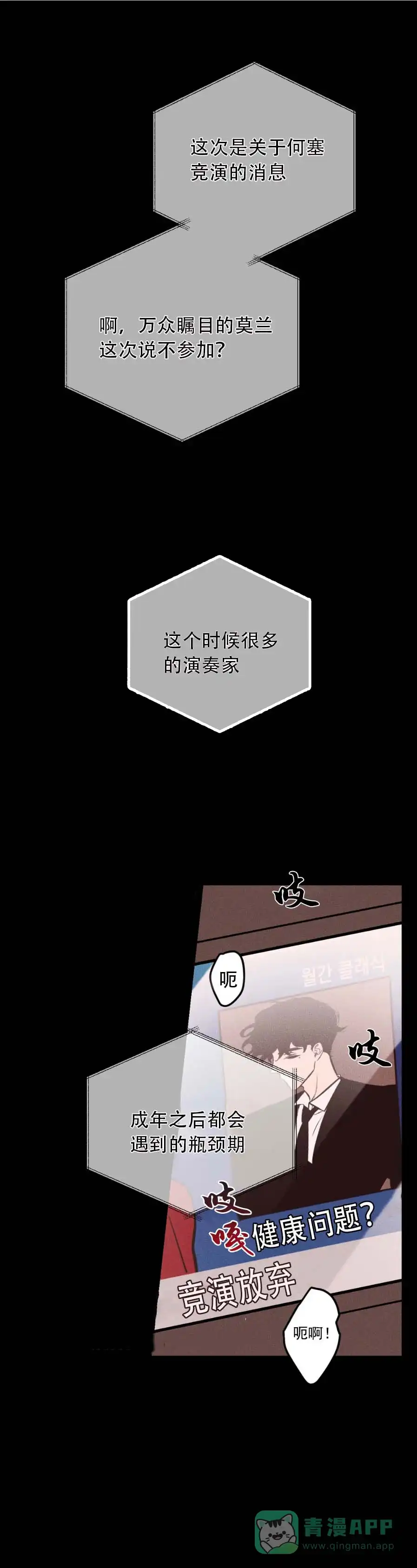 《奏爱》第28话 第16页