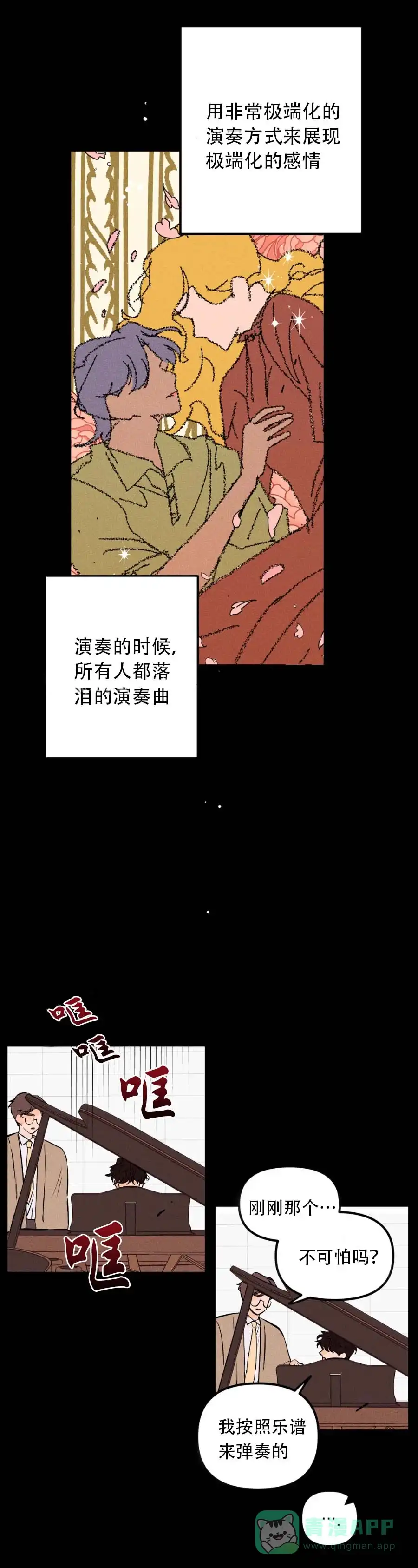 《奏爱》第28话 第1页