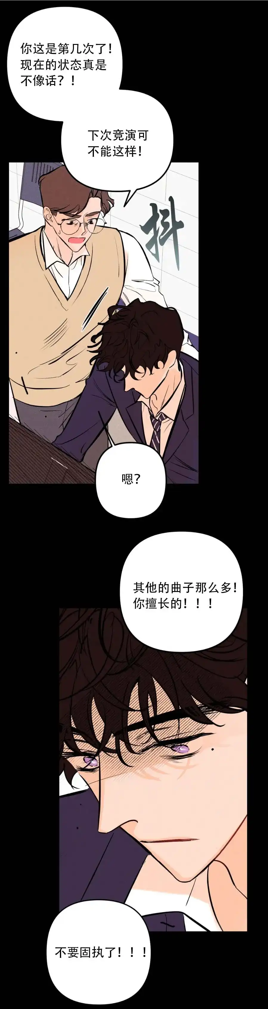 《奏爱》第28话 第12页