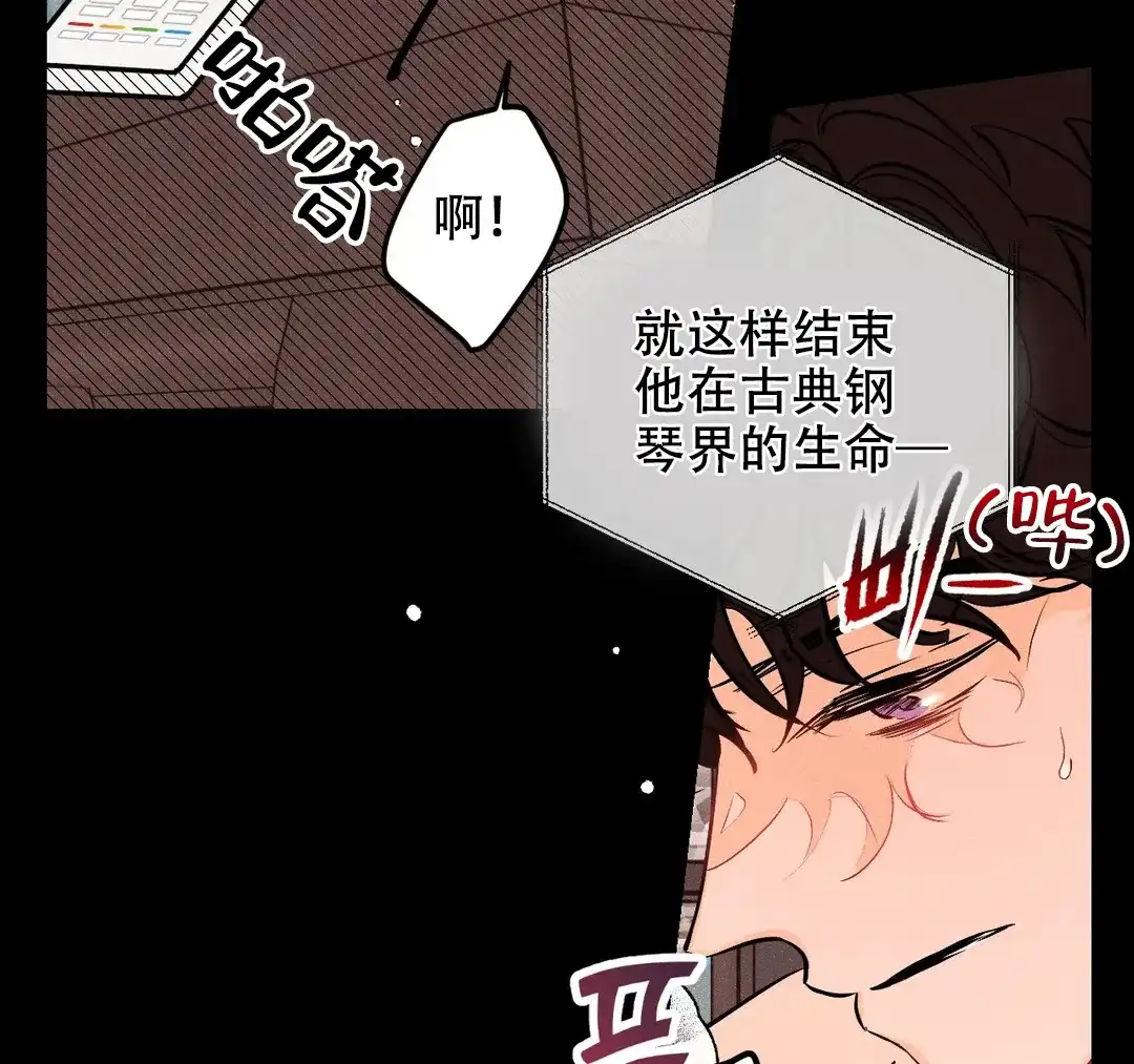 《奏爱》第29话 第12页