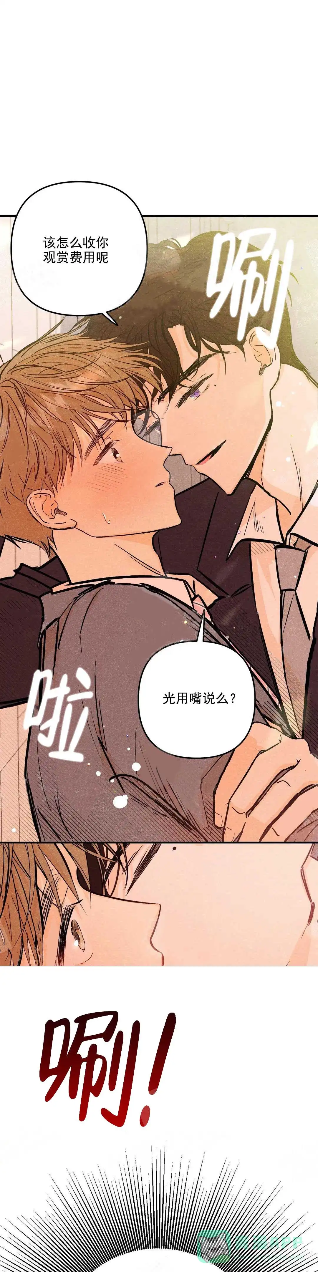 《奏爱》第3话 第1页