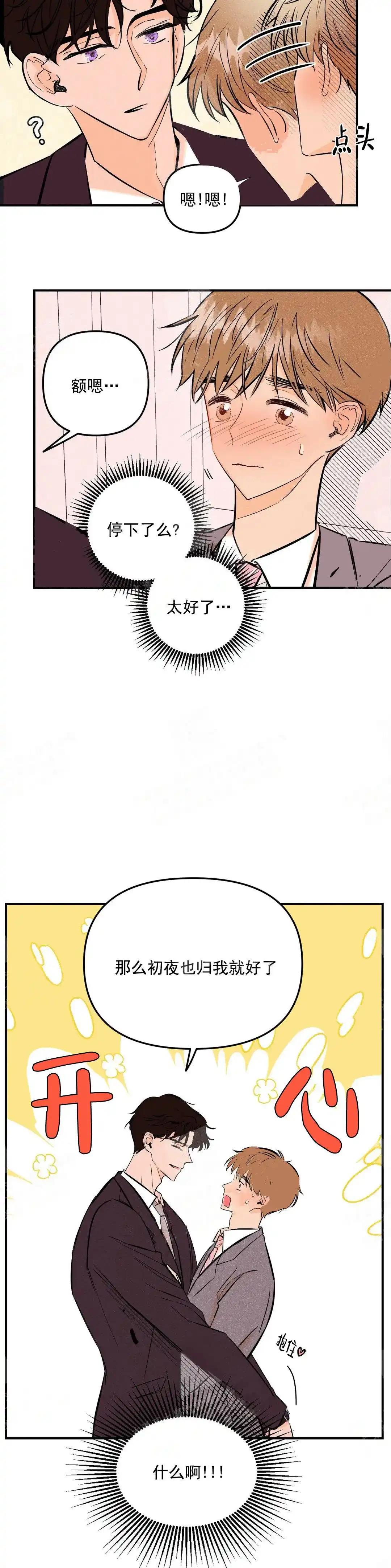 《奏爱》第3话 第9页