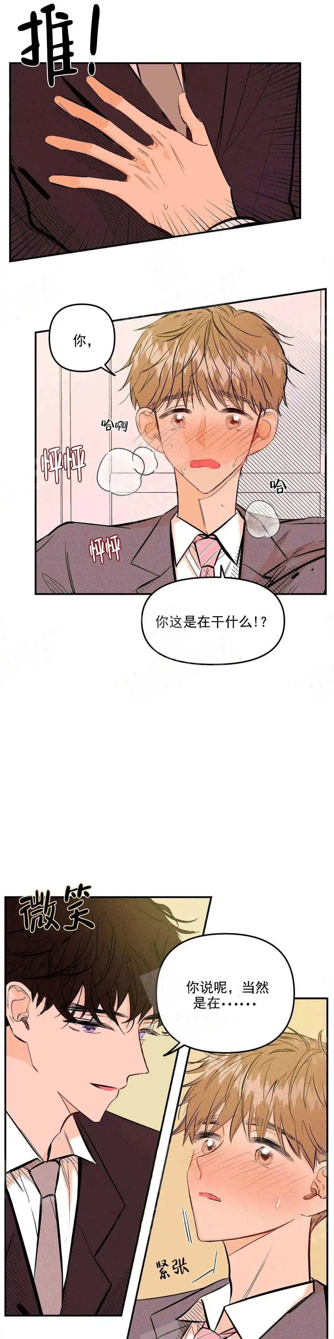 《奏爱》第3话 第5页