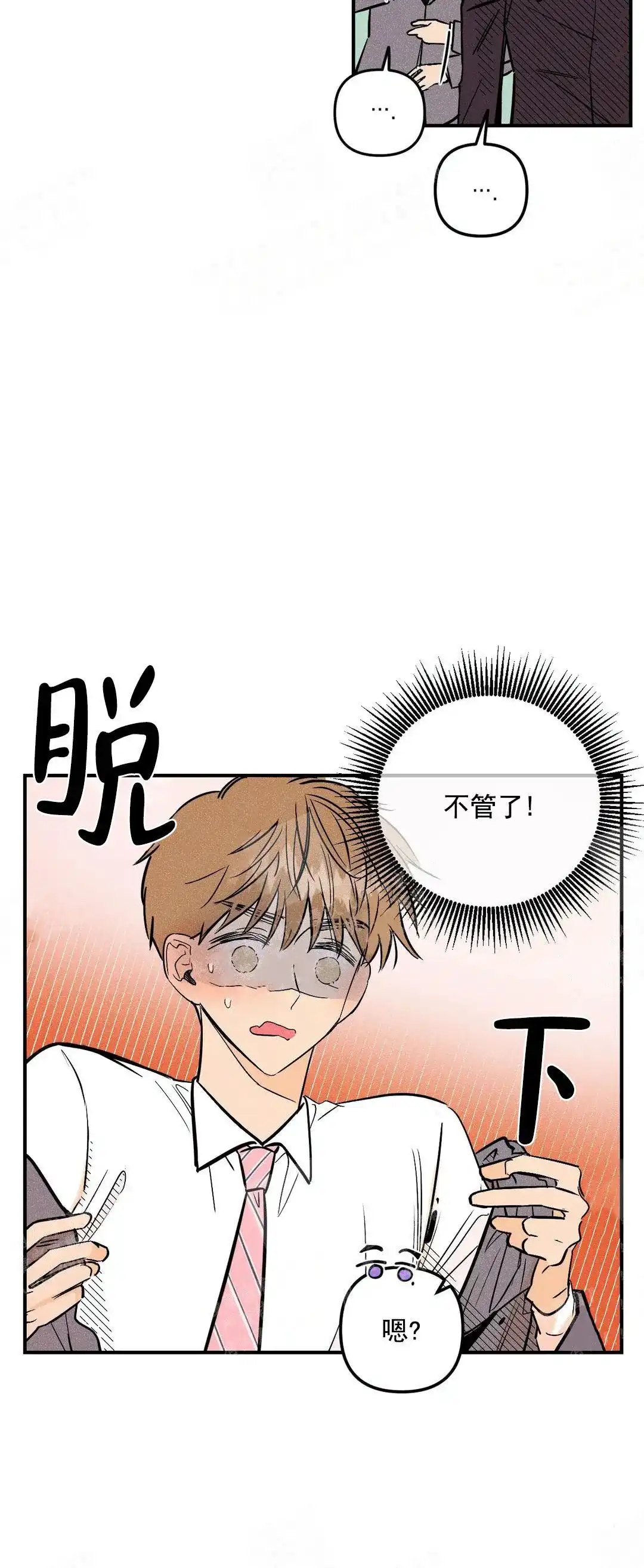 《奏爱》第3话 第14页
