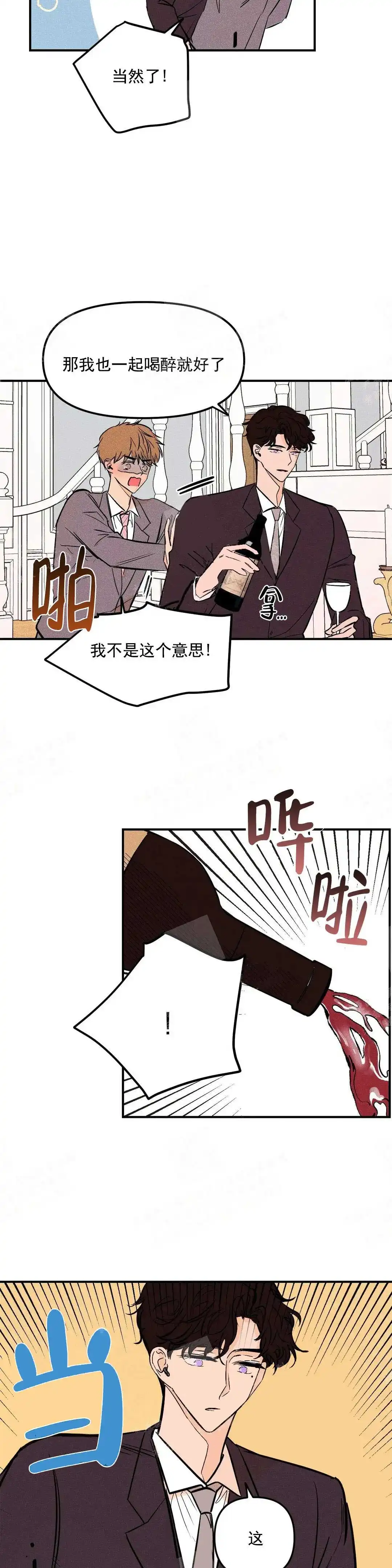 《奏爱》第3话 第12页
