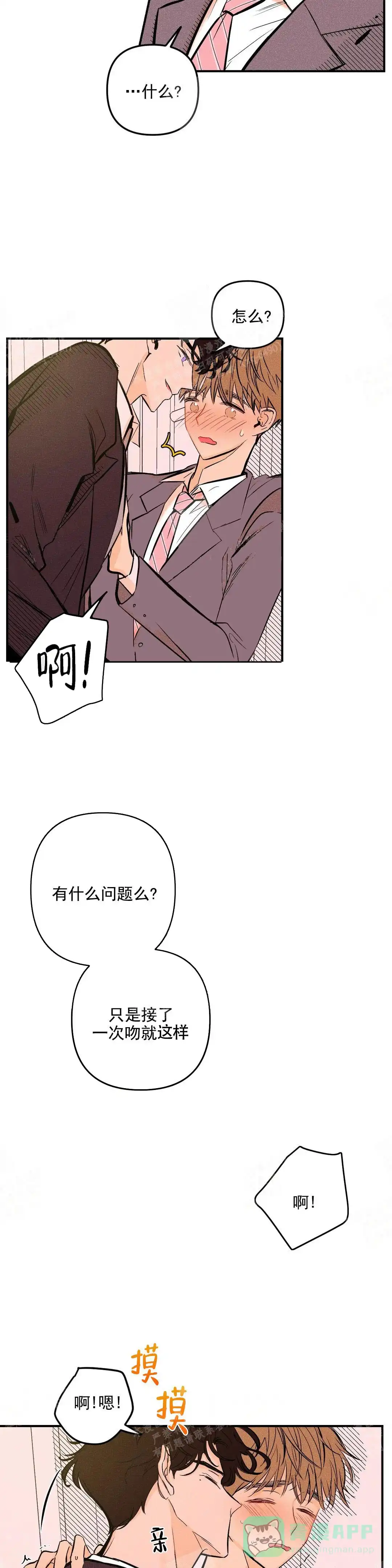《奏爱》第3话 第6页