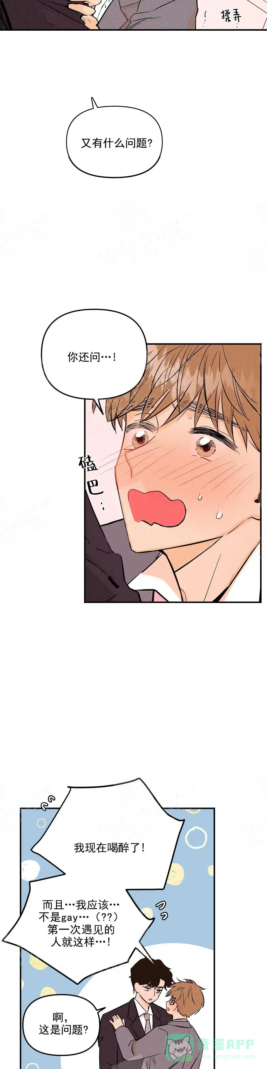 《奏爱》第3话 第11页