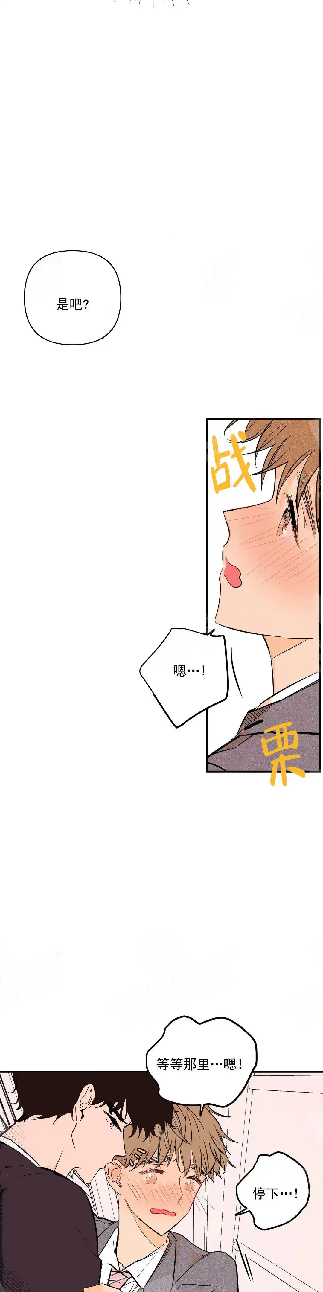 《奏爱》第3话 第10页