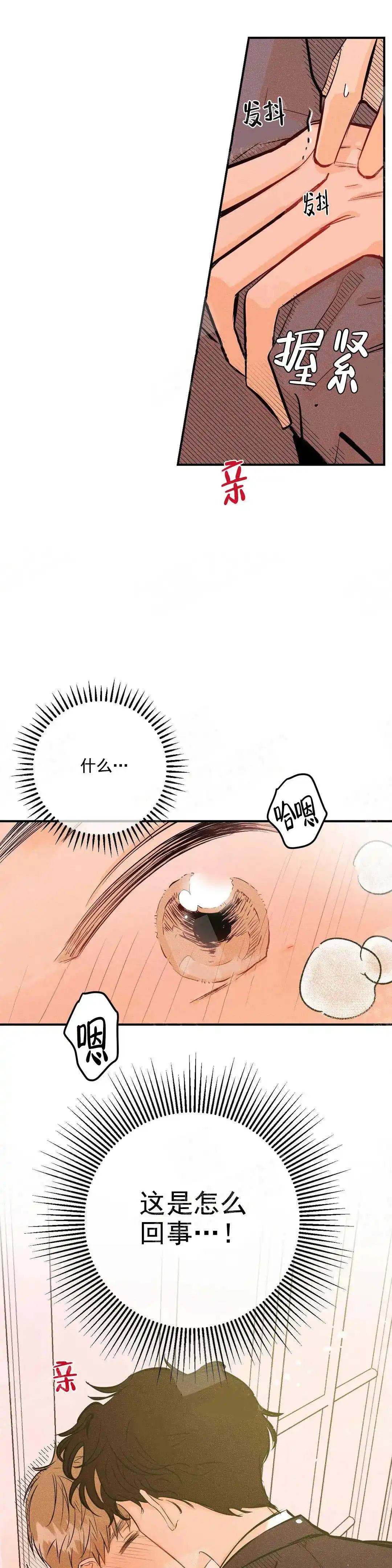 《奏爱》第3话 第3页