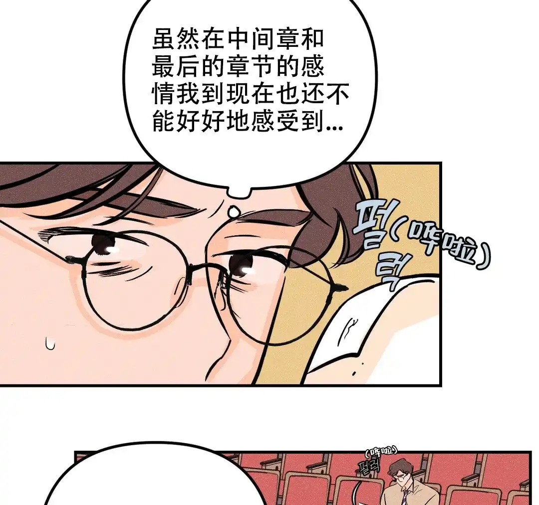 《奏爱》第30话 第58页