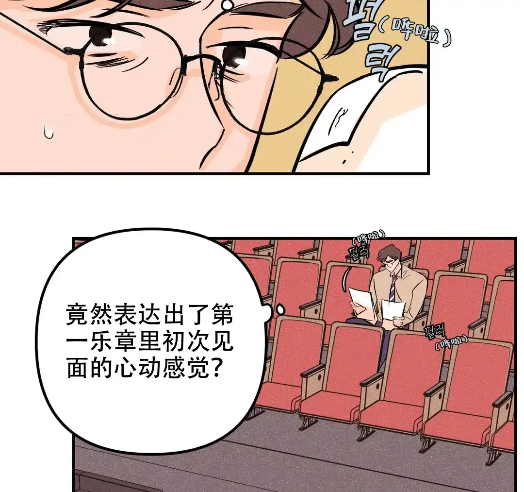 《奏爱》第31话 第3页