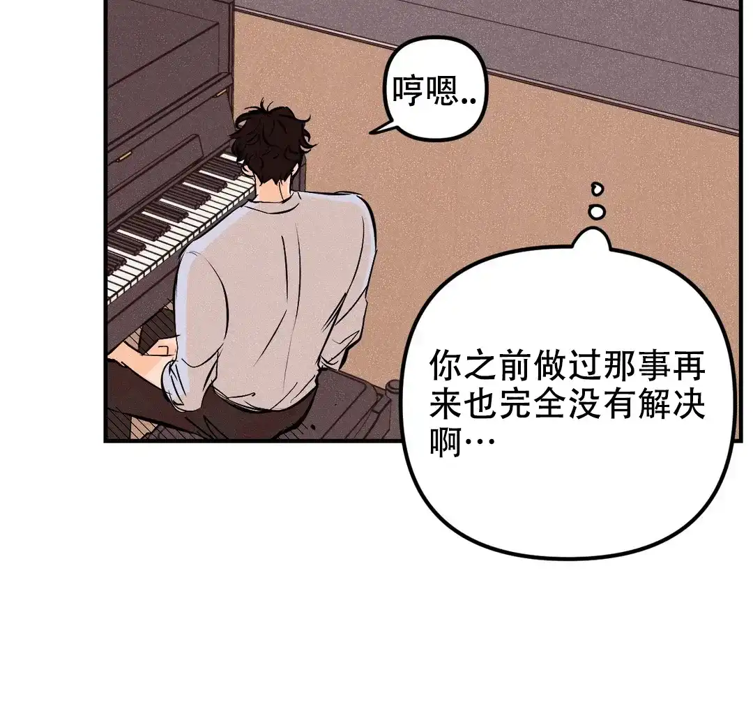 《奏爱》第31话 第4页