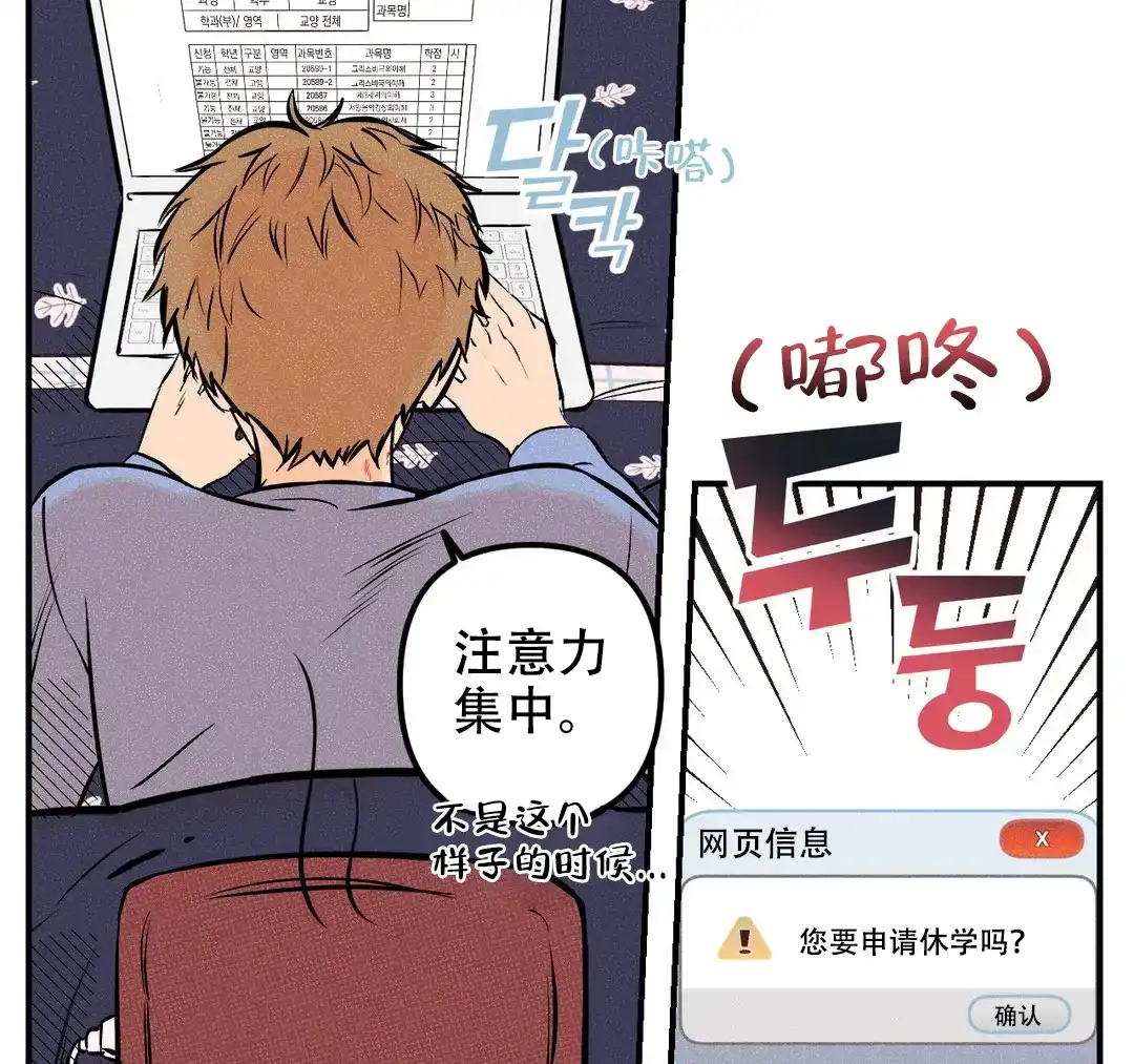 《奏爱》第31话 第14页