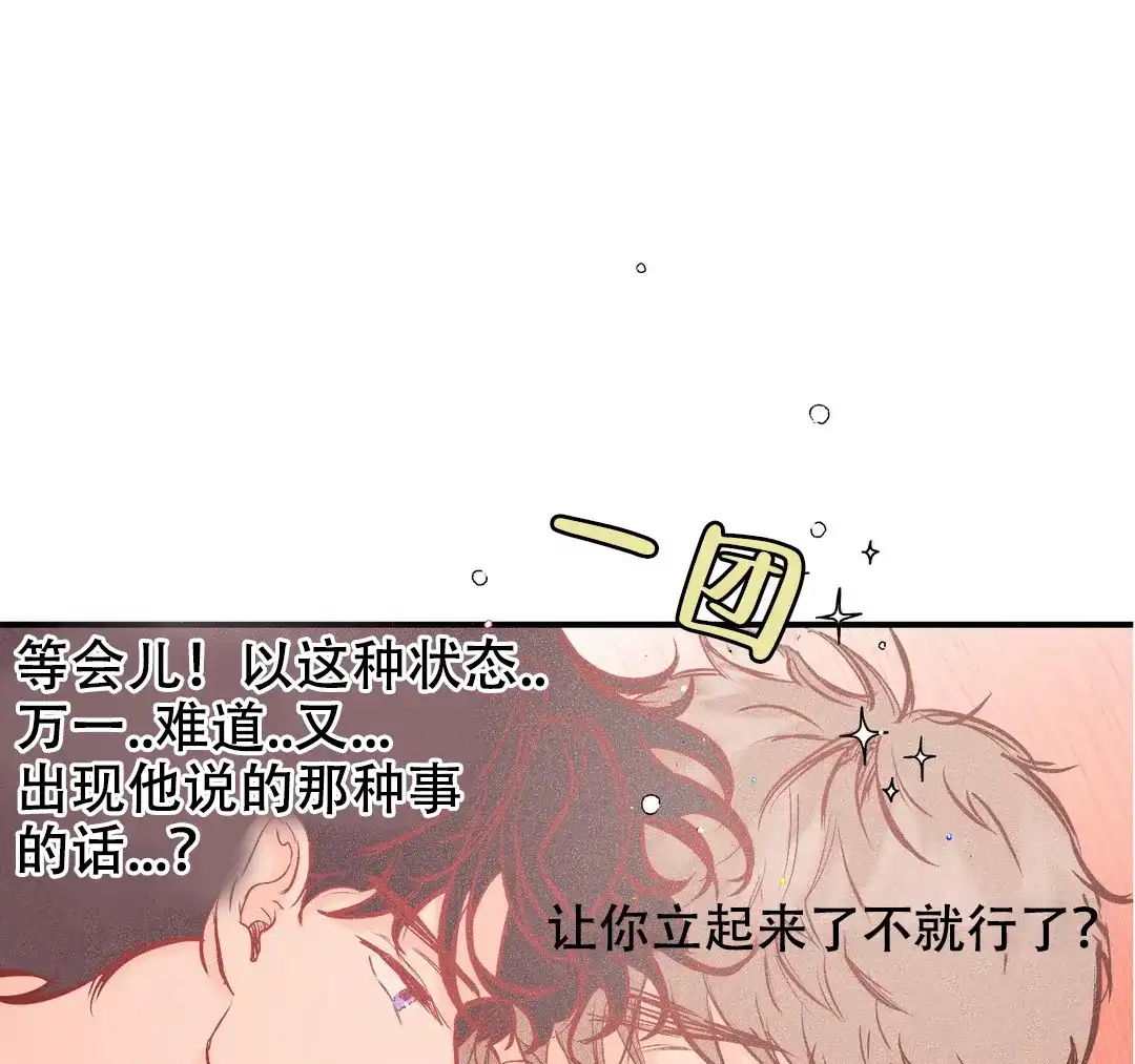 《奏爱》第32话 第35页