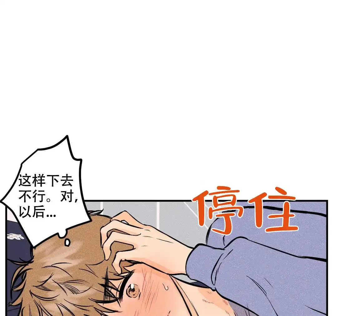 《奏爱》第33话 第8页