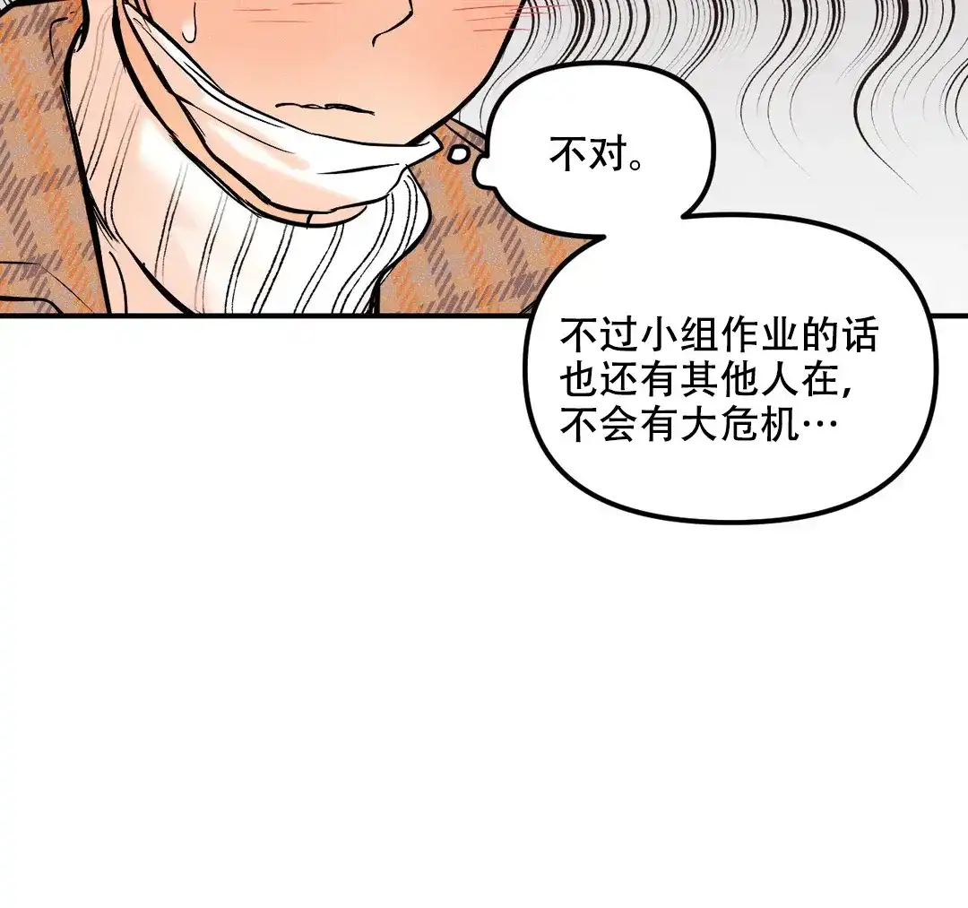 《奏爱》第33话 第44页