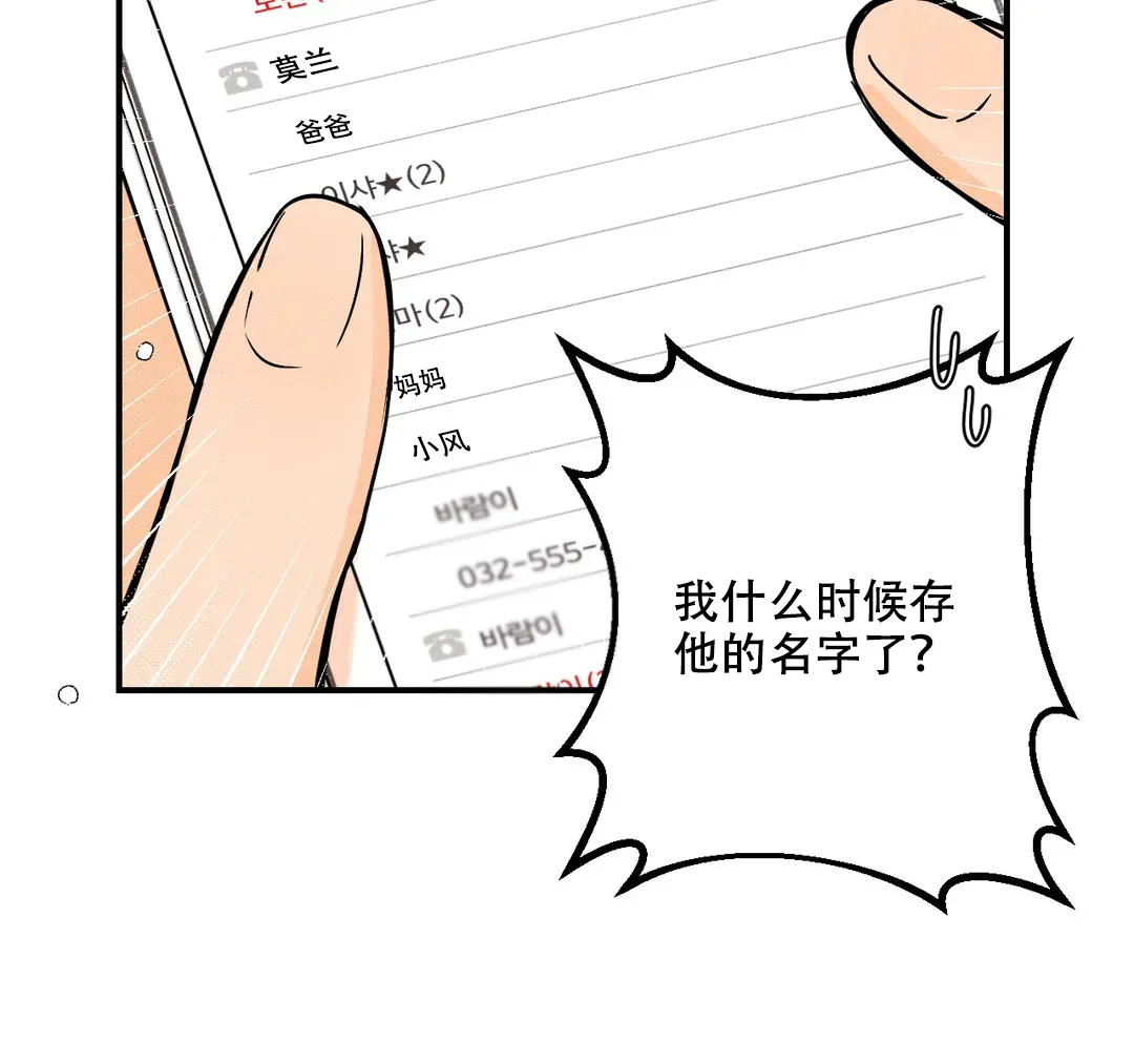 《奏爱》第33话 第13页