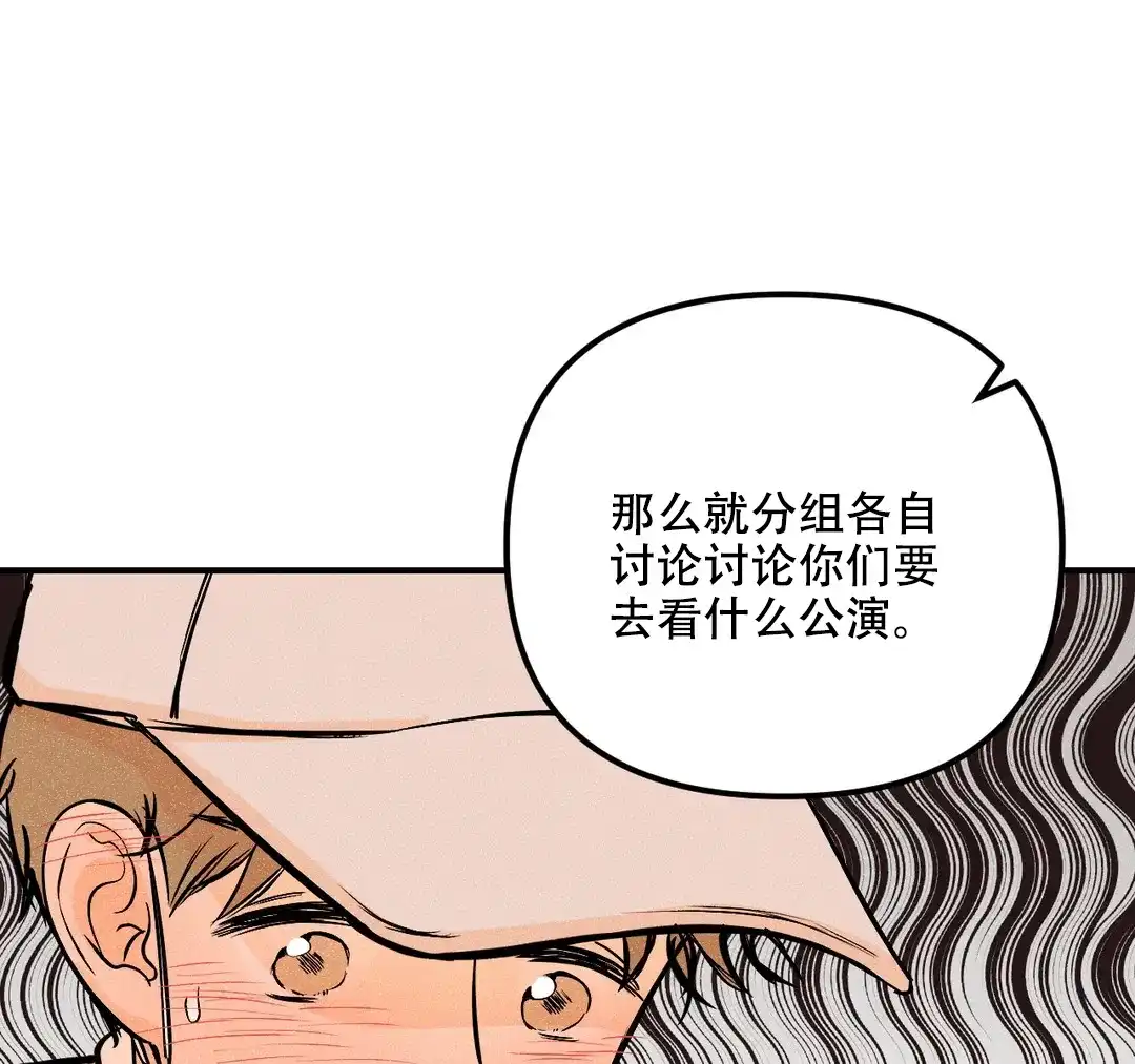 《奏爱》第33话 第43页