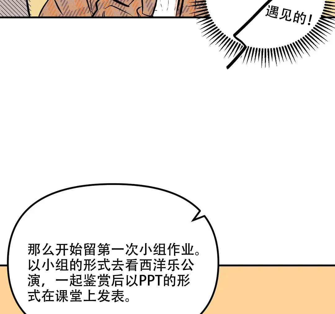 《奏爱》第33话 第40页