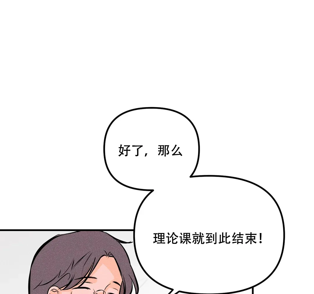 《奏爱》第33话 第33页