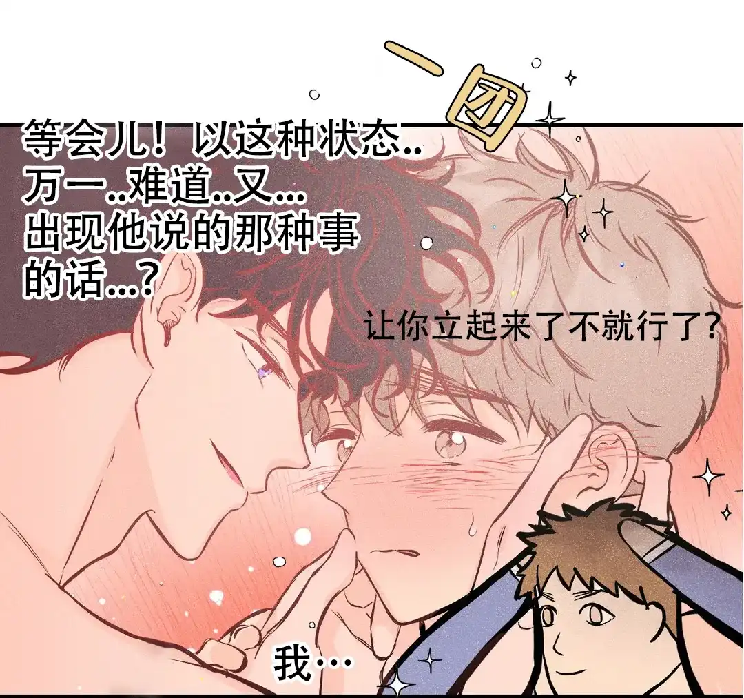 《奏爱》第33话 第4页