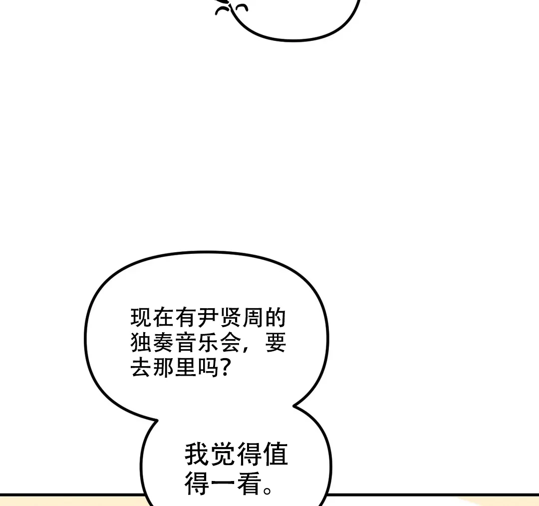 《奏爱》第34话 第38页