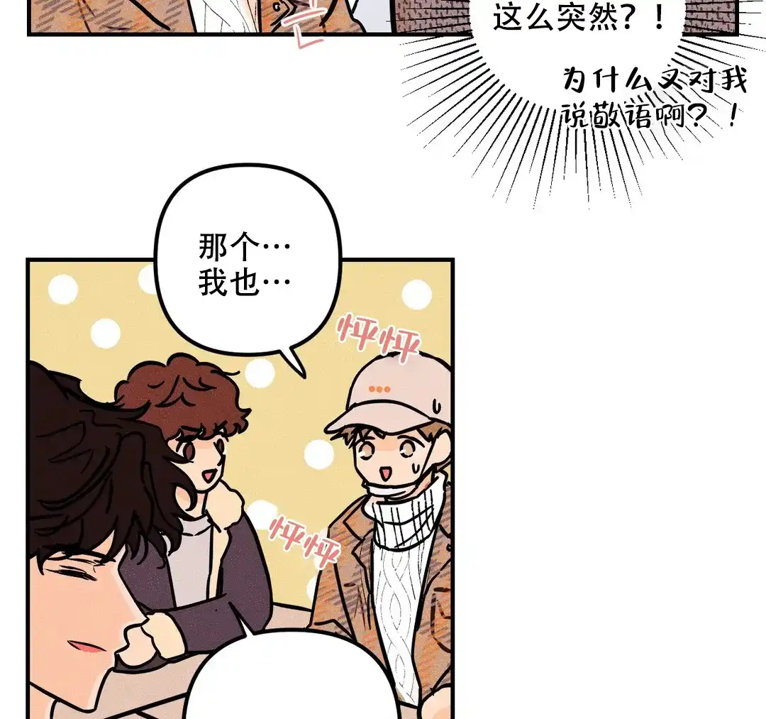 《奏爱》第34话 第14页