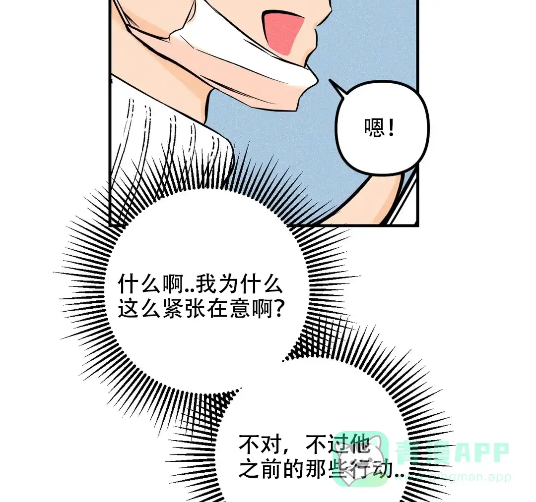 《奏爱》第34话 第41页