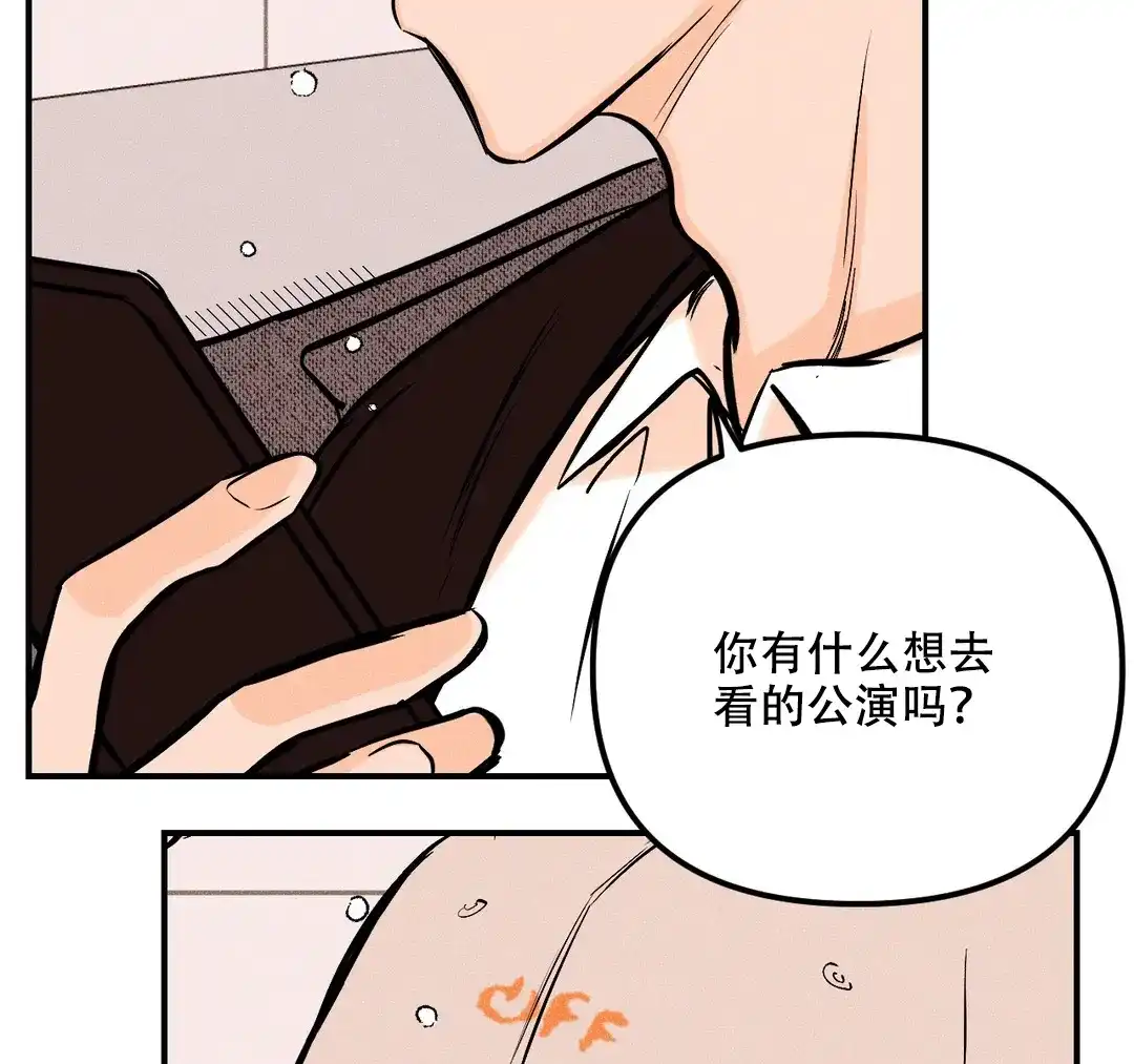 《奏爱》第34话 第3页