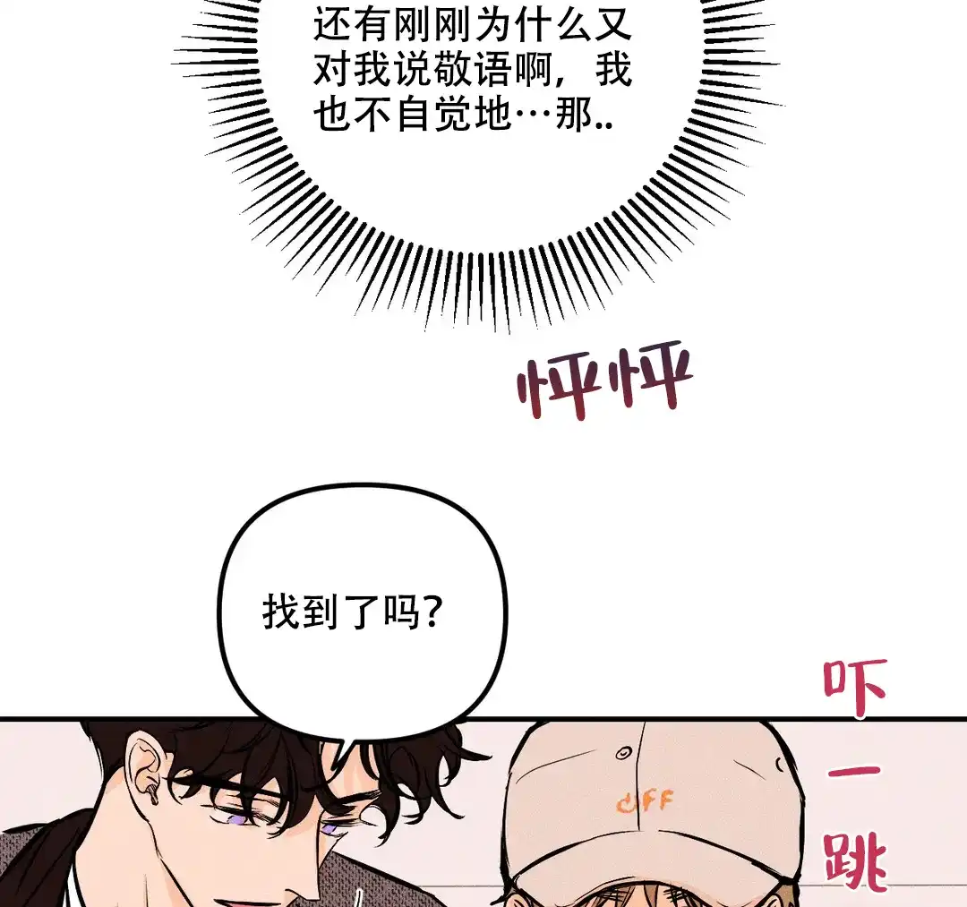 《奏爱》第34话 第27页