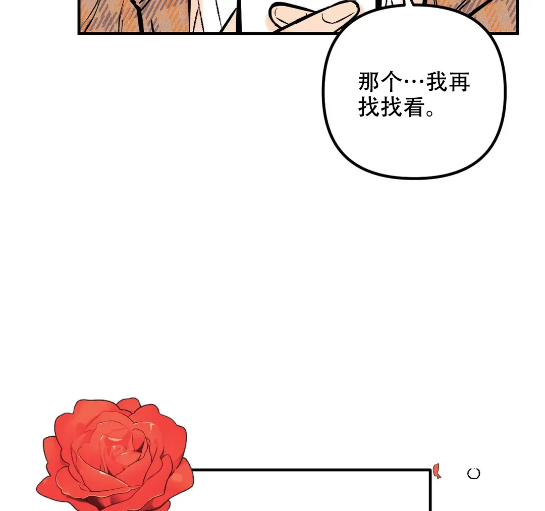《奏爱》第34话 第5页