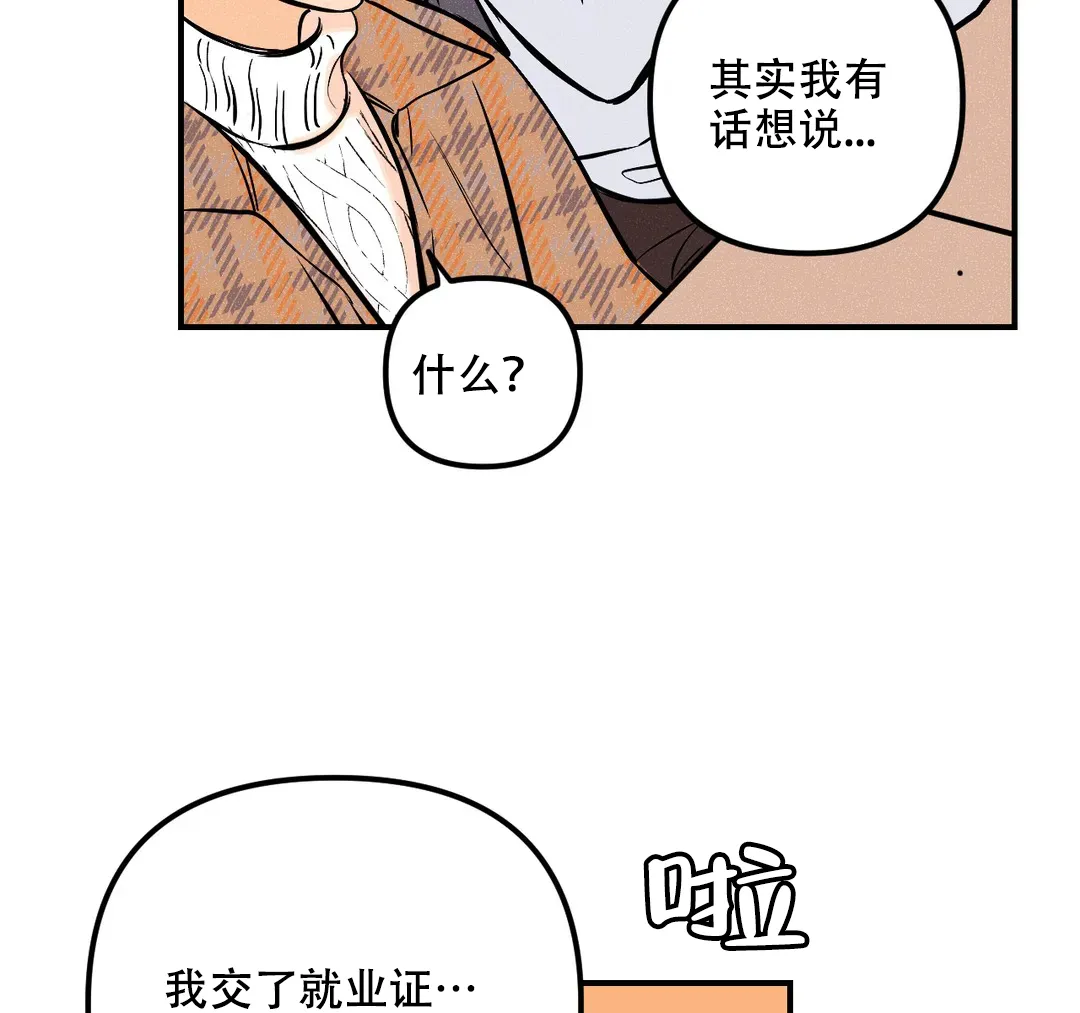 《奏爱》第34话 第10页