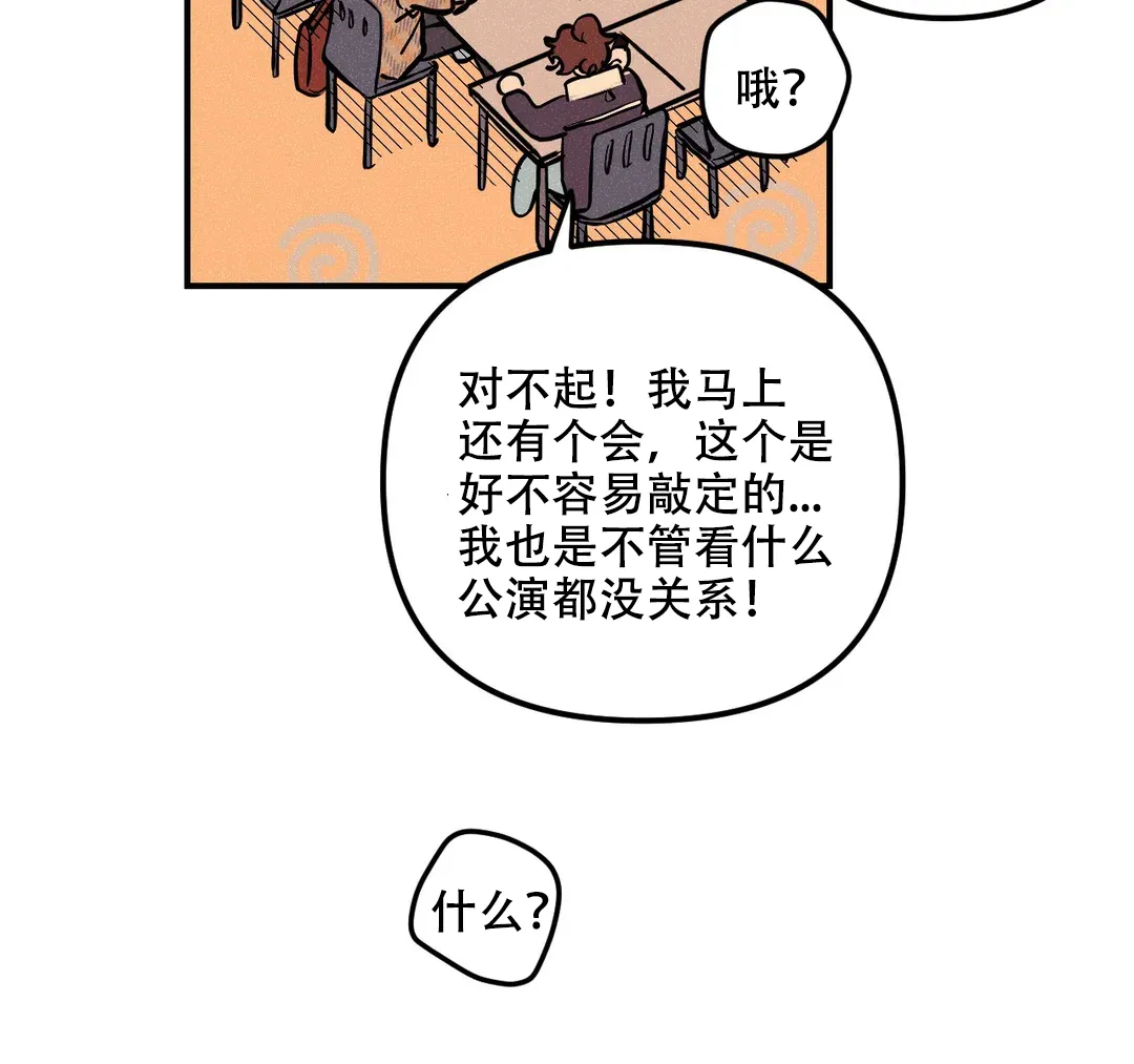《奏爱》第34话 第12页