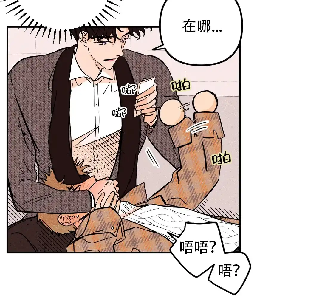 《奏爱》第35话 第23页