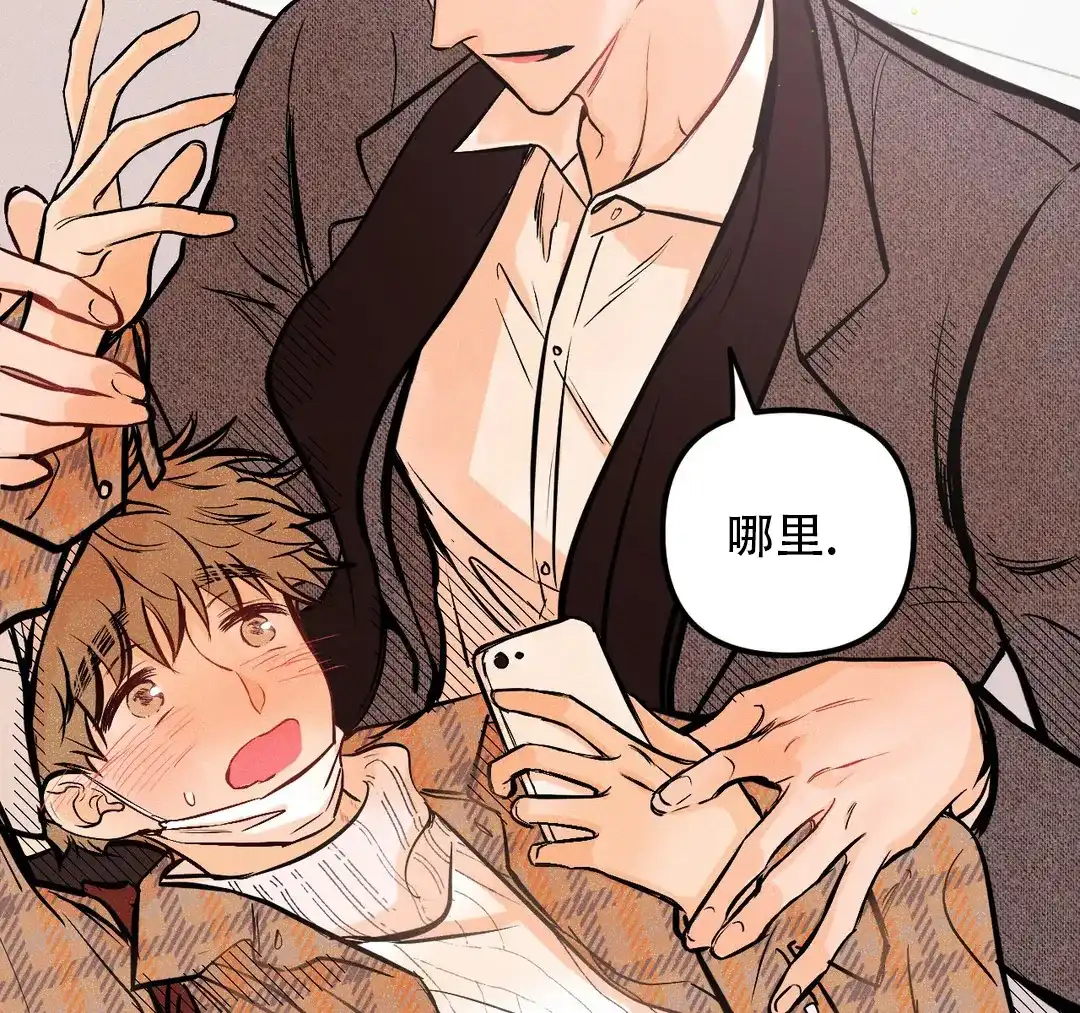 《奏爱》第35话 第8页