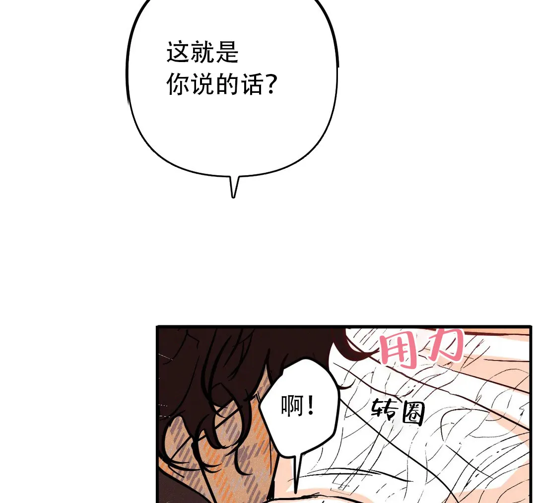 《奏爱》第35话 第38页