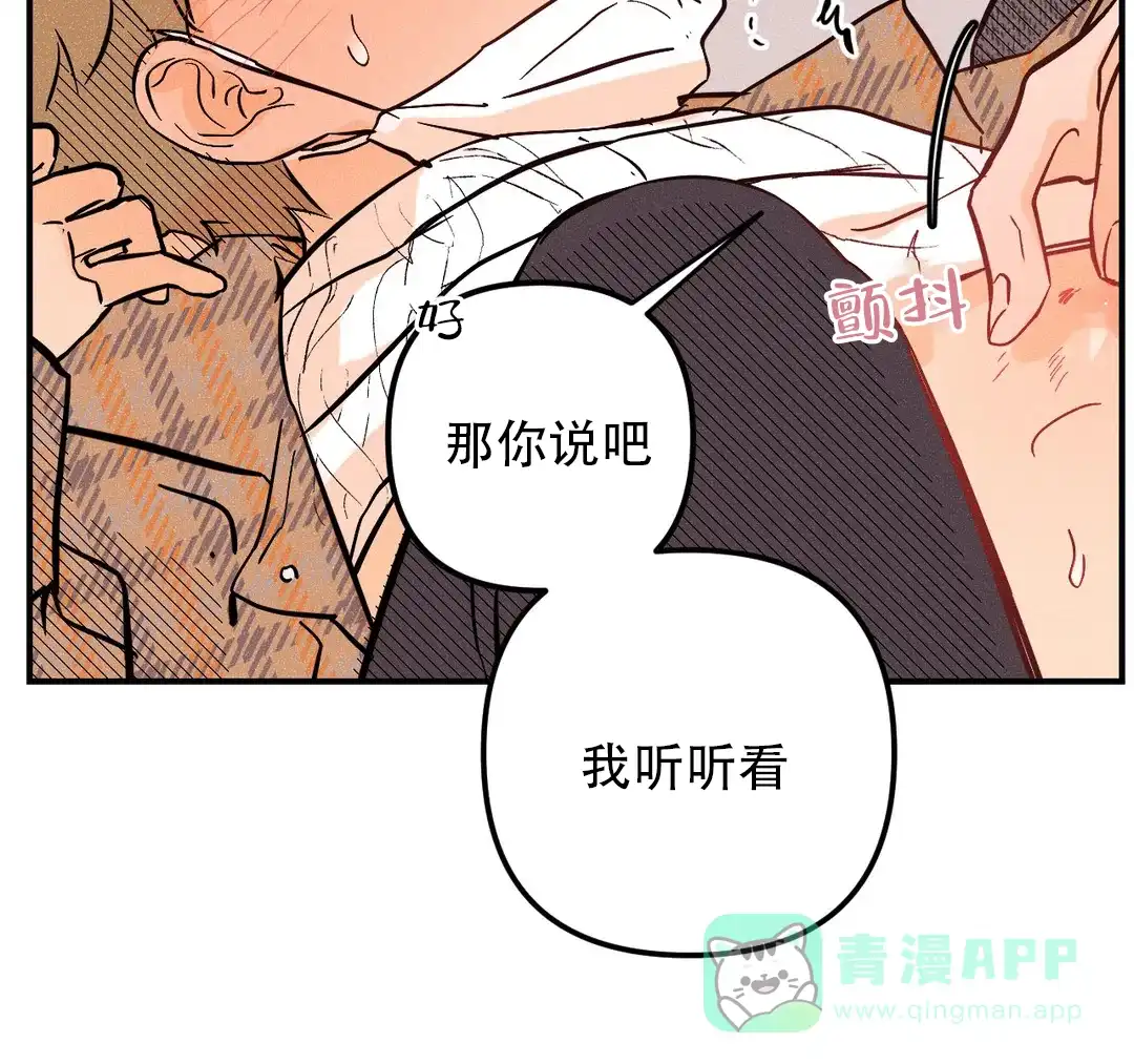 《奏爱》第35话 第31页
