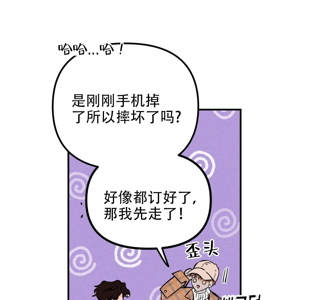 《奏爱》第35话 第3页