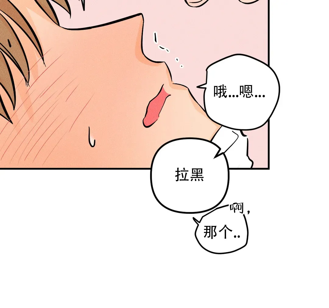 《奏爱》第35话 第33页