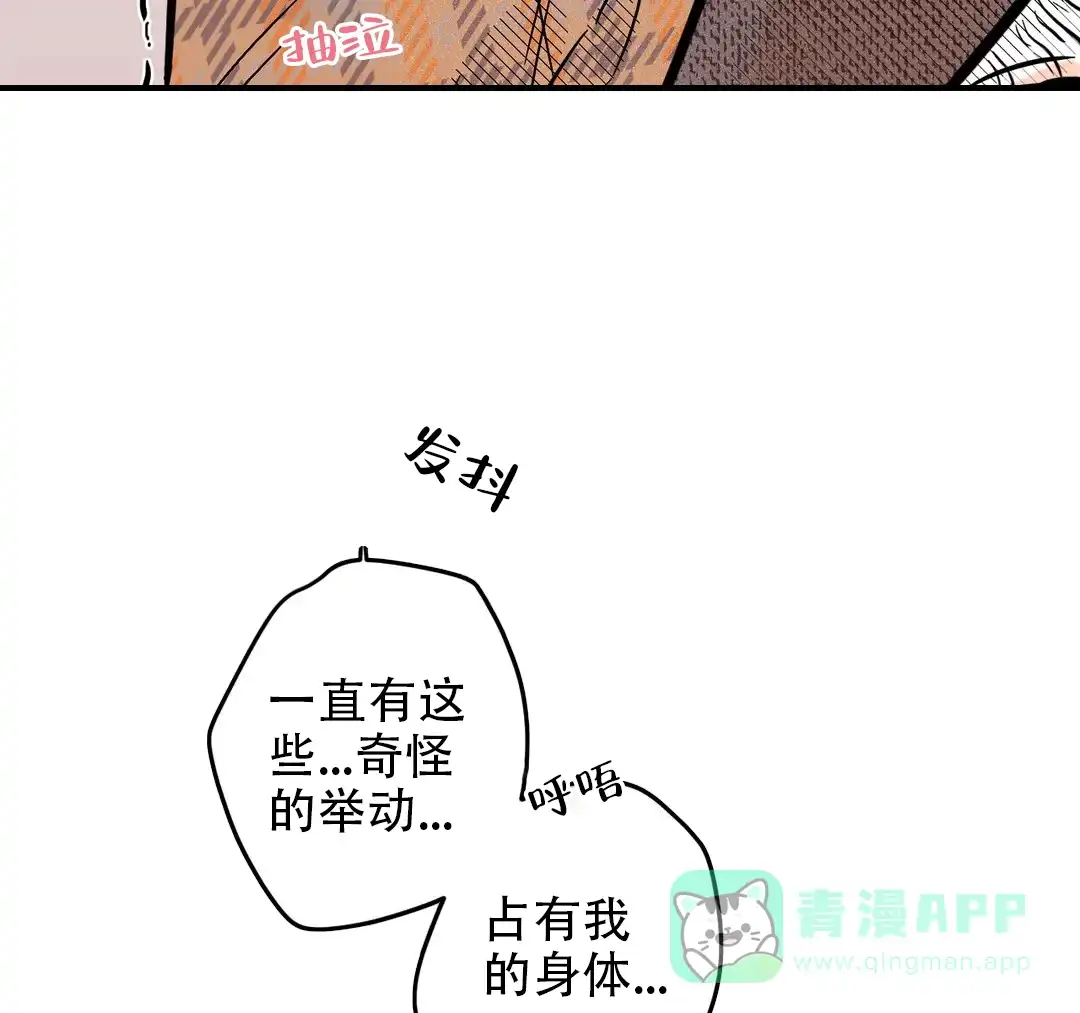 《奏爱》第36话 第41页