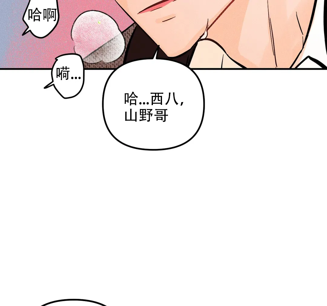 《奏爱》第36话 第35页