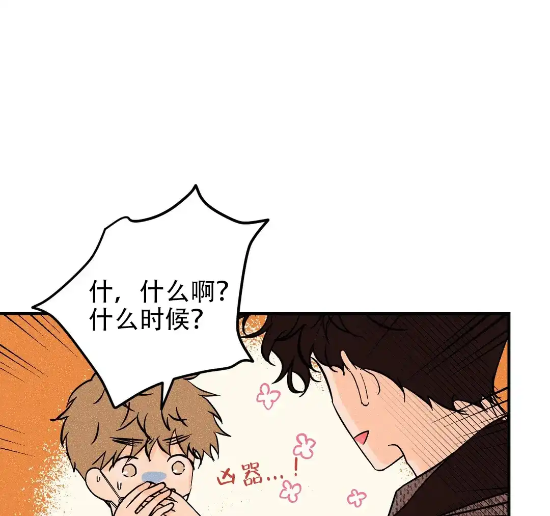 《奏爱》第36话 第4页
