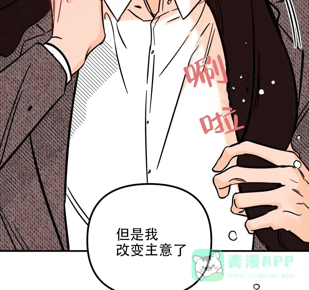 《奏爱》第37话 第16页