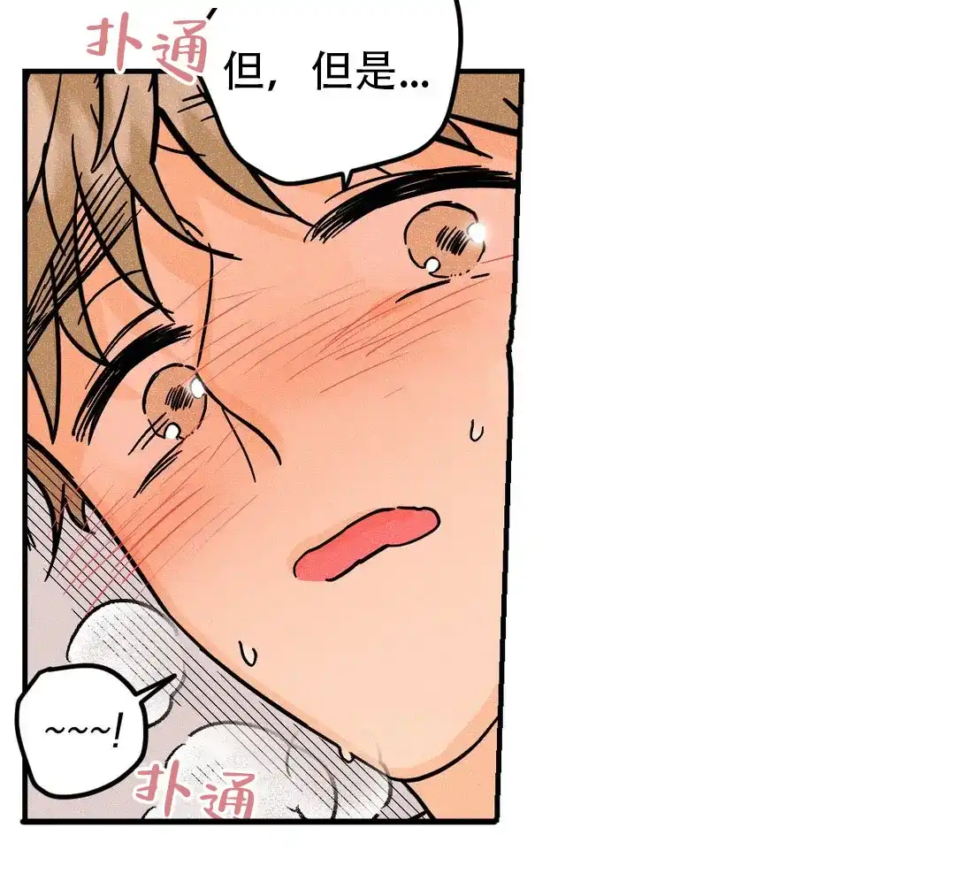 《奏爱》第37话 第29页