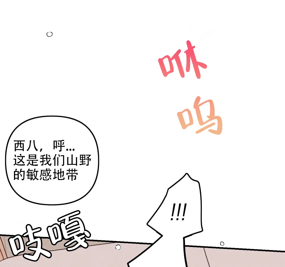 《奏爱》第38话 第9页