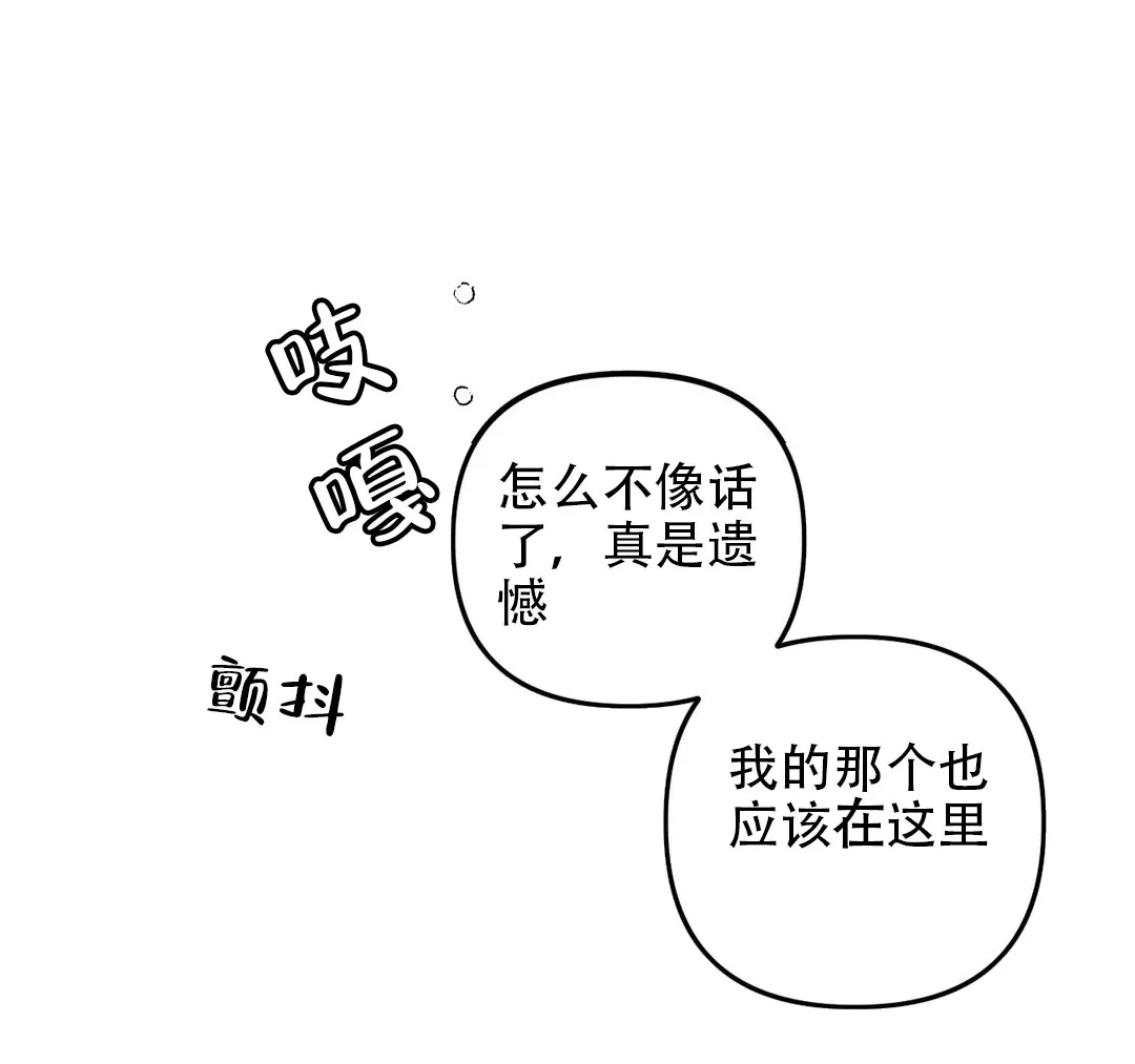 《奏爱》第38话 第28页